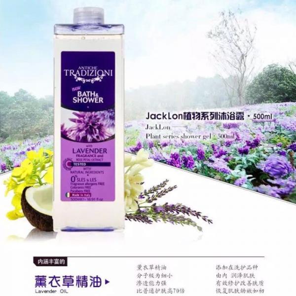 意大利大牌JACKLON沐浴露系列之经典传承薰衣草沐浴露500ML